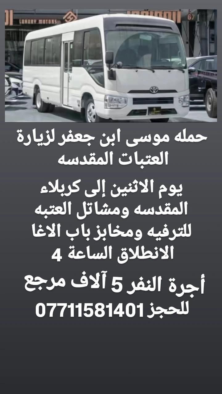حملة موسى • كربلاء • انطلاق ٤