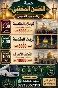 حملة الحسن المجتبى • كربلاء • النجف