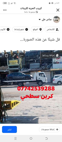 كرين سطحي • خدمة سيارات