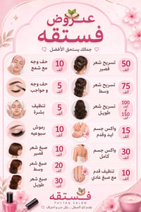 عروض فستقه 🍒  صالون فستقه  العنوان الزعفرانيه شارع المركز  للحجز واتسا...