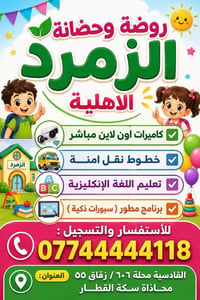 روضة • كولومبو • القادسية