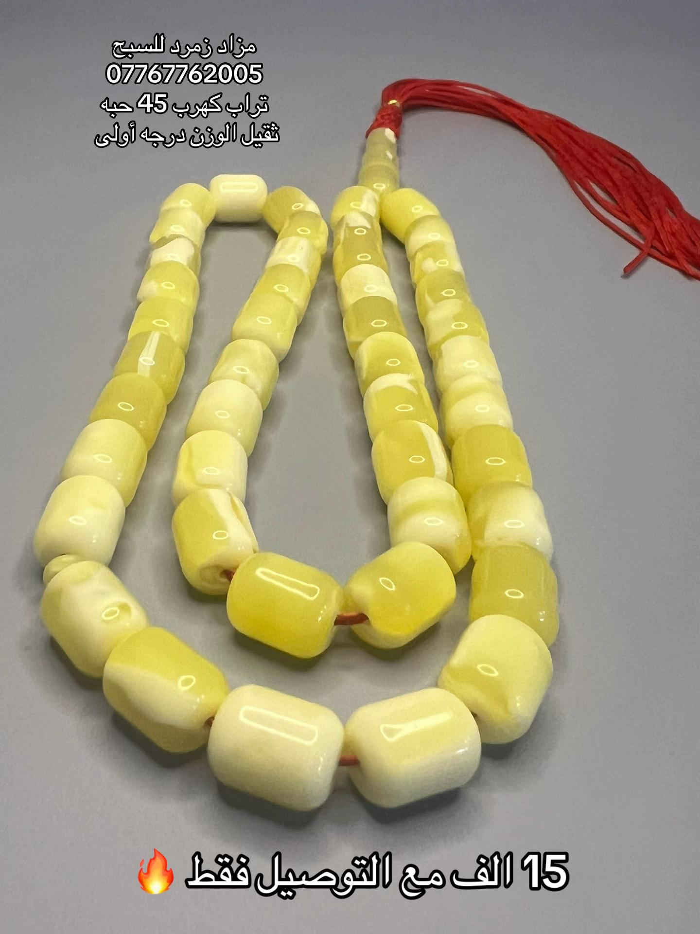 #مزاد_زمرد #تراب_الكهرب 

نص مكتوب في الصور:
- 15 الف مع التوصيل فقط 🔥
- مزاد زمرد للسبح
- ***********
- تراب كهرب 45 حبه
- ثقيل الوزن درجه أولى
- مزاد زمرد للسبح *********** تراب كهرب 45 حبه ثقيل الوزن درجه أولى 15 الف مع التوصيل فقط
- مزاد زمرد للسبح *********** تراب كهرب 45 حبه ثقيل الوزن درجه أولى 15 ألف مع التوصيل فقط
- مزاد زمرد للسبح *********** تراب كهرب 45 حبه ثقيل الوزن درجه أولى 15 الف مع التوصيل فقط 🔥
- 15 الف مع التوصيل فقط