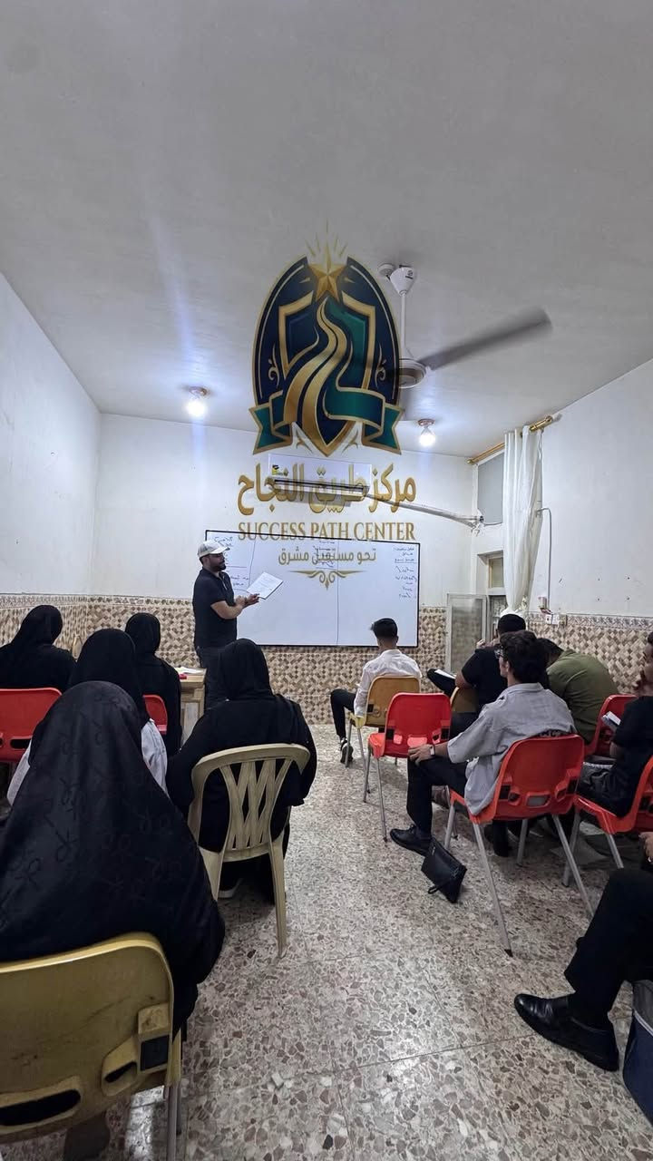 الكوت / خاجية / شارع مدرسة النهرين الأهلية – مجاور أفران جنة الحسين – مقابل مجمع البيت الأوروبي للبالة

يعلن مركز طريق النجاح عن بدء التسجيل في دوراتة التعليمية .مع نخبة من ألمع الأساتذة في  محافظة واسط   لنضمن لك أعلى الدرجات والنتائج التي تطمح إليها 🧠

 دورات تخصصية لطلبة السادس الإعدادي بفرعيه (العلمي والأدبي).
 دورات مكثفة لطلبة الثالث المهني (بمختلف تخصصاته).
 تدريس متخصص لكافة المراحل (الابتدائية، المتوسطة) ولجميع المواد.
 🌐 المنهج الدولي: دورات خاصة لطلبة المدارس الأهلية والدولية.
 🧮 تنمية المهارات: دورات "السوربان" لتطوير الذكاء والمهارات الذهنية.
 📝 دعم دراسي: دروس تقوية لطلبة (الخارجي) ودورات مكثفة لطلبة (الدور الثاني).
💡 نظام ومتابعة تضمن النجاح:
 🗓️ جداول تنظيمية دقيقة تضمن جودة التعليم واستمراريته.
 📲 ربط مباشر مع أولياء الأمور لمتابعة المستوى العلمي أولاً بأول.
 📊 سجلات متابعة دورية وتقييم مستمر لكل طالب لضمان التفوق.
🏫 بيئة دراسية مريحة ومتكاملة:
 ⚡ كهرباء مستمرة وتكييف كامل.
 👤 قاعات مجهزة بأحدث وسائل الإيضاح وقاعة انتظار مخصصة للطلاب.
 💼 إدارة منظمة ونخبة من المدرسين الأكفاء وذوي الخبرة العالية.
📍 عنواننا: الكوت / خاجية / شارع مدرسة النهرين الأهلية – مجاور أفران جنة الحسين – مقابل مجمع البيت الأوروبي للبالة.
📞 للاستفسار والتسجيل: تواصل معنا عبر الأرقام التالية:
📱 ***********
📱 ***********
✨ مـركـز طـريـق الـنـجـاح.. نرافقك في طريق النجاح والتفوق!

#معهد_طريق_النجاح #كوت #الحاجية #السادس_الإعدادي #النجاح #طلاب_العراق #الرياضيات #اللغة_العربية #اللغة_الإنكليزية #الأحياء #الكيمياء #الفيزياء #تعليم #دروس_خصوصية #تفوق #العراق
