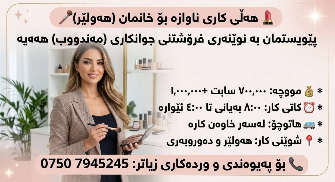 مندوب مبيعات • هەولێر روناکی • مطلوب ٢