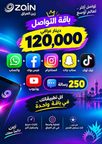 خط كفو • زين • انترنت