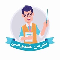 مدرس خصوصي • ابتدائي ومتوسط • ماعدا عربي وإنكليزي
