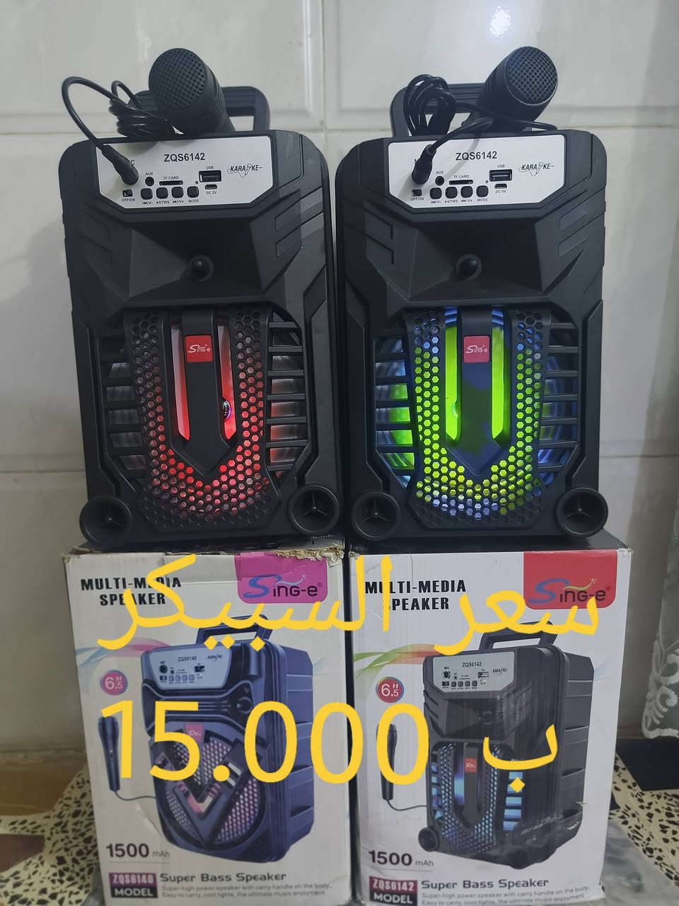 للبيع للبيع للبيع
بلاش بلاش بلاش
سبيكرات متنوعه  الأحجام فول صوت 🔊🔊🔊
الأسعار موجوده داخل الصور 
ملاحظه التوصيل مجاني داخل الفلوجه
مكاني فلوجه
الاستفسار الاتصال ع الرقم
***********

نص مكتوب في الصور:
- سعر السبيكر 14.000 د.ب
- سعر السبيكر ب 23.000
- 15.000 سبيكر
- سعر السبيكر 10.000 ب
- سعر السبيكر 19.000 د.ب
- سعر السبيكر 12.000 د.ج
- سعر السبيكر 17.000 ب
- السبيكر AT 8037 18.000 ب سعر AT-8036
- سعر السبيكر 18.000 د.ب