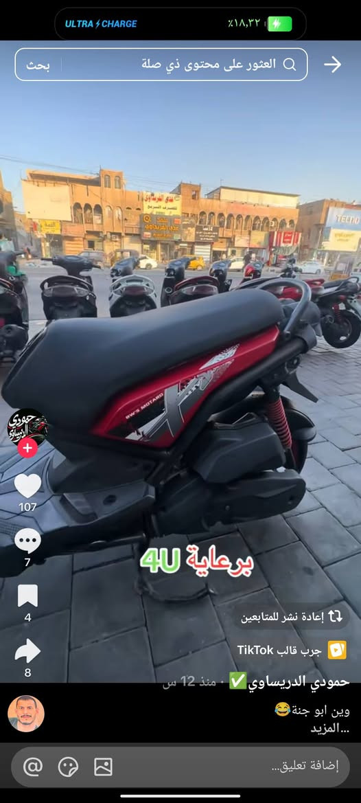 سكنس جبلي وكاله برغي ما مفتوح نزلته مليون700 قبل كم يوم شتريتله كلجات كوسو تفصيخ مطابق دراجه هيه و كلجات كوسو و لبلاد سعر 1800 و جناي جبلي يعرف رمبه هسه ماكو هيج نضافه عنوان بغداد شعب رقم ***********

نص مكتوب في الصور:
- Ultra CHARGE 18,32% العثور على محتوى ذي صلة بحث 107 7 4 8 برعاية 4U إعادة نشر للمتابعين جرب قالب TikTok حمودي الدريساوي منذ 12 س وين ابو جنة ...المزيد إضافة تعليق...
- برعاية 4U جرب قالب TikTok حمودي الدريساوي منذ 12 س وين ابو جنة ...المزيد