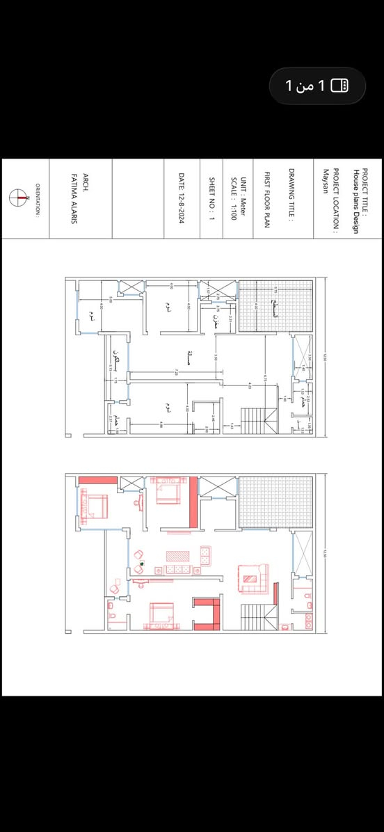 � دار للبيع – بناء مودرن
📐 المساحة: 250 متر
📏 12.5 × 20 متر
🏡 طابق واحد
🏗️ بناء مودرن بتصميم حديث وعصري
🏛️ صالة بطول 12 متر

️ غرفة ماستر
👗 دريسنك روم
🏠 مشتمل معزول بالكامل عن البيت
🪟 حديد شبابيك روسي درجة أولى
🔲 ألمنيوم تركي كامل البيت
⚡ سويجات ميلانو متصل
✨ شغل وتشطيب درجة أولى
🛡️ ضمان 25 سنة
🔑 البيت كامل وما ناقصه حباية
الابعاد و القيسات داخل الصور 

📍  الجمعيات حجي حسن الثانية 
� للاستفسار والتفاصيل، مراسلة خاص
***********

نص مكتوب في الصور:
- مشاركة تحرير
- 1 من 1 PROJECT TITLE : House plans Design PROJECT LOCATION : Maysan DRAWING TITLE : FIRST FLOOR PLAN UNIT : Meter SCALE : 1:100 SHEET NO : 1 DATE: 12-8-2024 ARCH. FATIMA ALARIS ORIENTATION :
- 11 LTE 8:18
- dr. omer f2
- 177 ك.ب. • مستند PDF
- المساحة الحرة
- الملاحظات
- البريد
- الإرسال السريع
- حفظ في الملفات
- ملاحظة
- سريعة جديدة
- طباعة
- نسخ
- PROJECT LOCATION : Maysan DRAWING TITLE : FIRST FLOOR PLAN UNIT : Meter SCALE : 1:100 SHEET NO : 1 DATE: 12-8-2024 ARCH. ملابس حديقة داخلية حمام غسيل نوم صالة جار نوم مطبخ استقبال مدخل W.C مطبخ dr omer f1 1 من 1 8:18
- dr. omer dim 2 1 من 1 5.00 4.00 نوم 0.20 0.20 5.13 بالكون 2.00 0.50 0.30 0.20 1.50 0.20
- dr. omer dim.
- 1 من 1