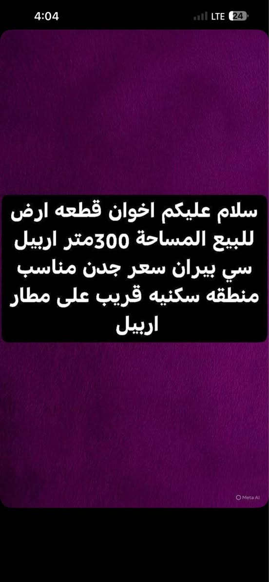 فروشتني خيرا مولككي روبه ري٣٠٠متر شوين هه ولير سبيران نزيك فروكه خانه مسقبلكي باشي هه يه***********واتساب أربيل, العراق

نص مكتوب في الصور:
- سه رتا به ناوي خواي گه وه ره. پارچه زه ويه كي روبه ري300متر بو فروشتن شوين هه ولير سبيران نزيك فروكه خانه و وه شوينكي باشو مستقبه لكي باش هه يه جادو ئاو كاربي خوي هه يه وه به سعركي گونجاو بو زانياري زياتر ژم*********** بس واتساب
- سلام عليكم اخوان قطعه ارض للبيع المساحة 300متر اربيل سي بيران سعر جدن مناسب منطقه سكنيه قريب على مطار اربيل