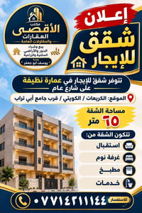 الكريعات • ٦٥م • شارع عام