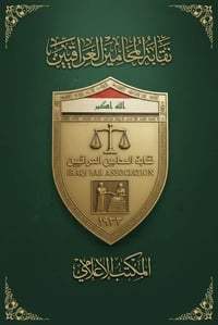 محامية خبيرة • زينب البدري • قسامات شرعية