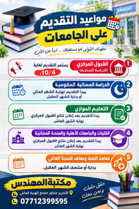 القبول المركزي • الدراسة المسائية • التحرير
