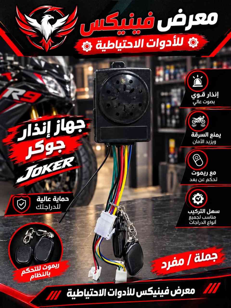 فينيكس • دراجات كهربائية • جملة ومفرد
