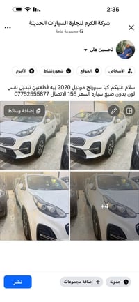 سبورتاج ٢٠٢٠ • تبديل قطعتين • بدون صبغ