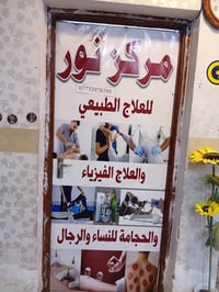 تمريض منزلي • تنظيف جروح • تبديل ضماد