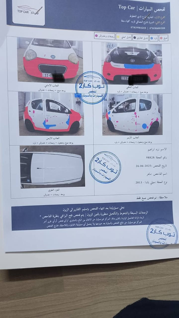 البيع سيارة باندا موديل ٢٠١٣ رقم بغداد انكليزي شاشة وكاميرا خلفية جاهزة من كلشي نظيفة سعر ٥٠ وبيها مجال بغداد ... الاتصال على الرقم ***********
