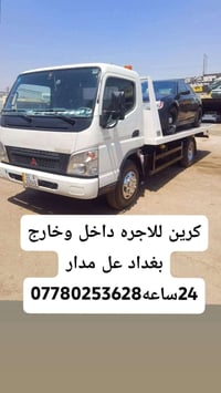 كرين للاجره • بغداد عل مدار • ٢٤ ساعه