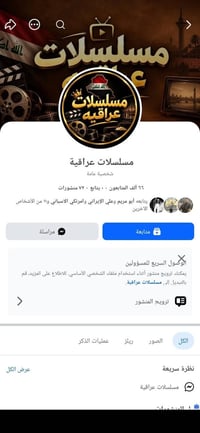بيج عراقي • متابعين حقيقين • مسلسلات عراقية