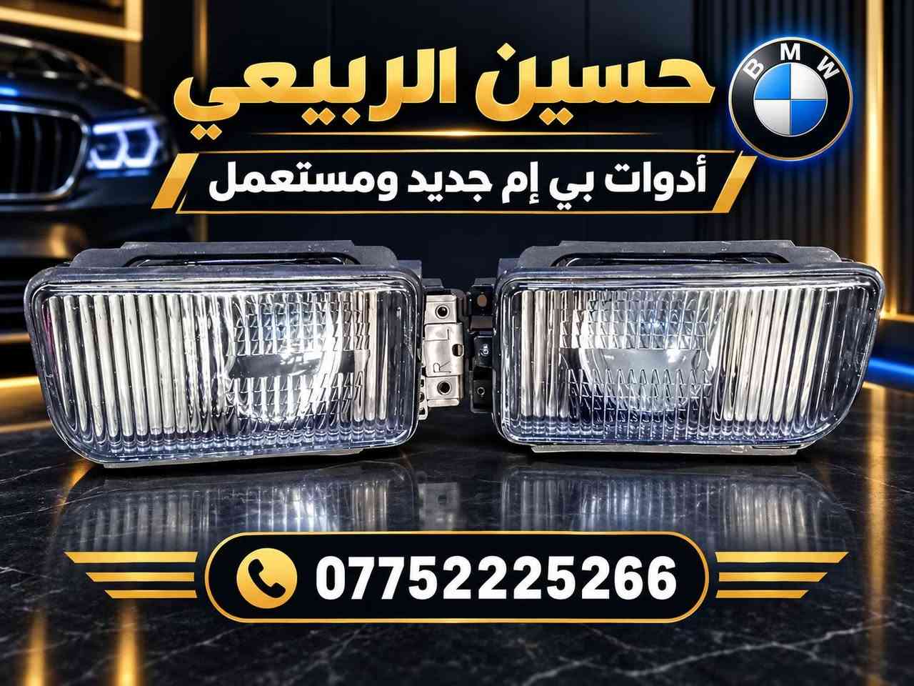 أدوات بي إم • فلتر هواء • دبة راديتر