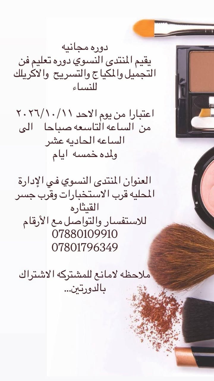 دورات مجانية • خياطة وتفصيل • تجميل ومكياج