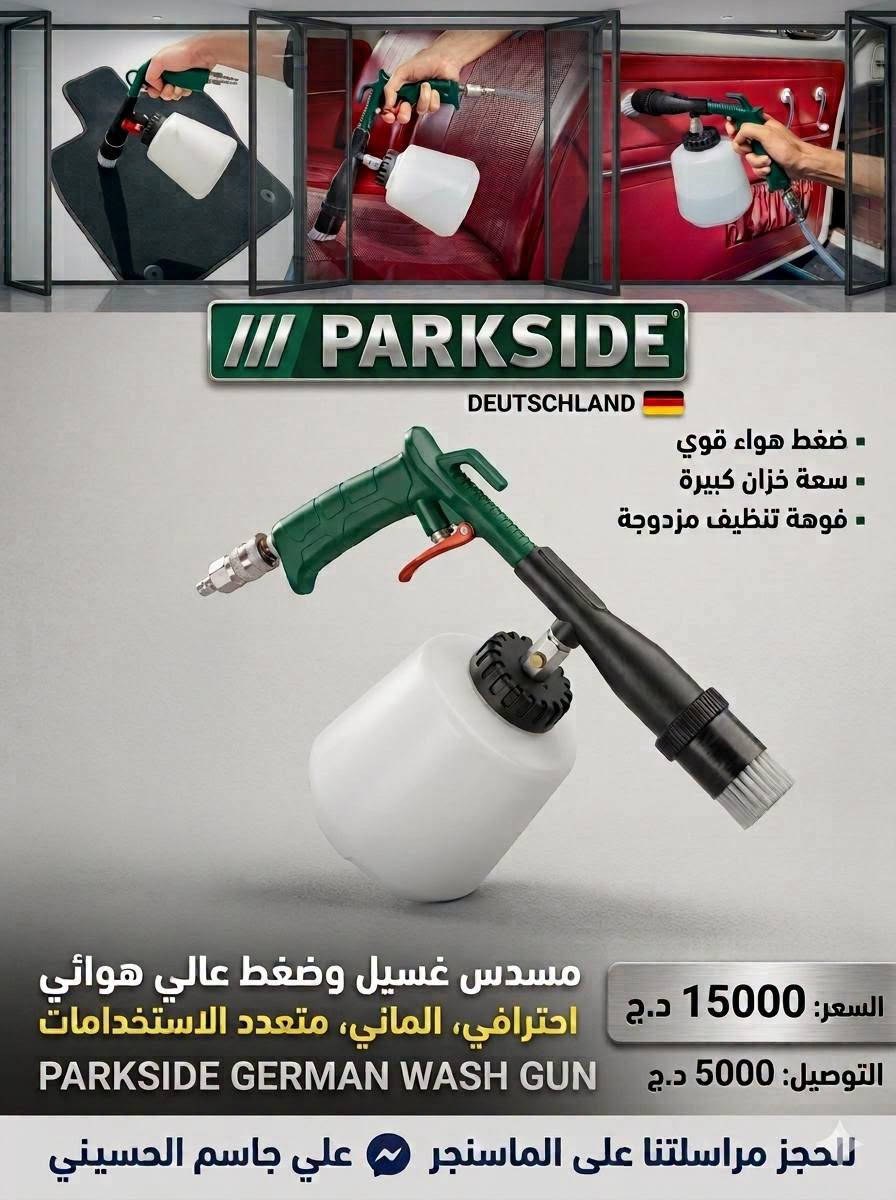 باركسايد • فرطونة هوائية • مسدس غسيل