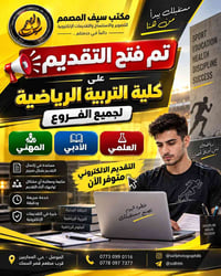 كلية التربية الرياضية • التقديم الإلكتروني • الموصل