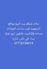 البصرة • مواقع الدريهميه • ١٢٥م ٤غرف