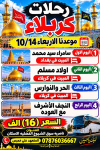 سامراء • كربلاء • النجف