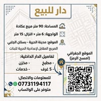 مدينة الحرية بستان الجلبي • ٩٠م • ٥ غرف