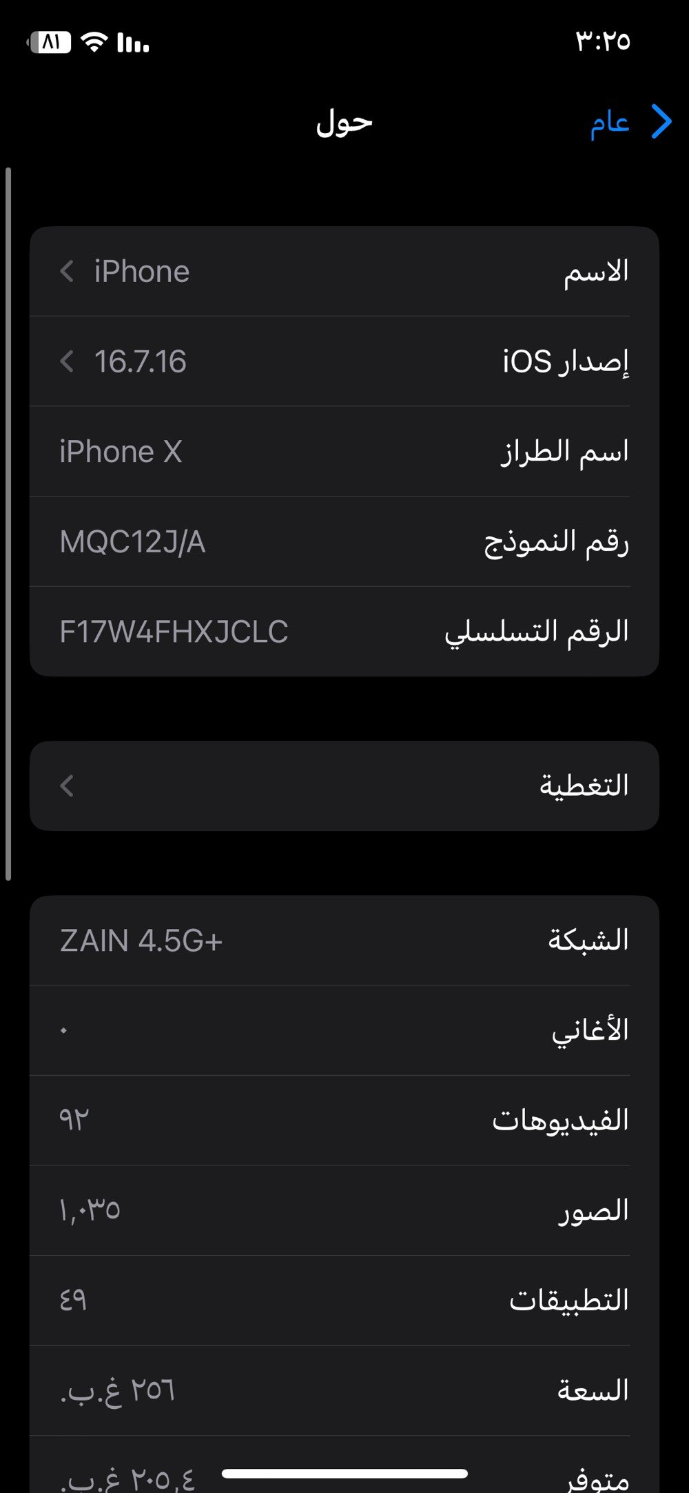 ايفون ٧ بلس • ايفون اکس • ذاكرة ٢٥٦