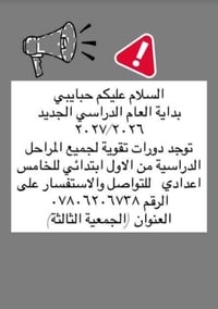 دورات تقوية • جميع المراحل • الجمعية الثالثة