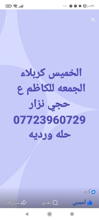 الخميس كربلاء • الجمعة للكاظم • حجي نزار
