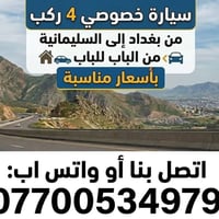 بغداد السليمانية • حجوزات فندقية • سياحة