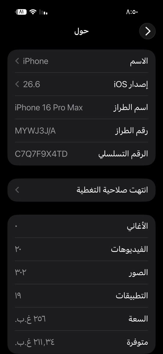 السلام عليكم آفون ١٦ بروماكس شرق اوصط ذاكره ٢٥٦/ بطاريه ٩٨ / جداً نظيف مع اظافات كيبل كارتونه مع اكسوارات كامله اصليه السعر المطلوب مليون و٤٠٠ الشراي يتصل الرقم ***********  بي وات ساب

نص مكتوب في الصور:
- حول iPhone الاسم إصدار iOS 26.6 اسم الطراز iPhone 16 Pro Max رقم الطراز MYWJ3J/A الرقم التسلسلي C7Q7F9X4TD انتهت صلاحية التغطية الأغاني الفيديوهات ٢٠ الصور ٣,٢ التطبيقات ١٩ السعة ٢٥٦ غ.ب. متوفرة ٢١١,٣٤ غ.ب.
- حالة البطارية
- عادية
- تعمل بطارية iPhone هذه على النحو المتوقع.
- حول البطارية والضمان...
- الحد الأقصى للقدرة
- ٩٨٪
- هذا قياس لقدرة البطارية مقارنة بقدرتها عندما كانت جديدة. قد تتسبب القدرة المنخفضة بتقليل ساعات الاستخدام بين عملية الشحن والأخرى.
- عدد الدورات
- ٢٥٧
- هذا هو عدد مرات استهلاك iPhone لقدرة البطارية. معرفة المزيد...
- تاريخ التصنيع
- أيلول ٢٠٢٤
- أول استخدام
- تشرين الثاني ٢٠٢٤