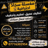 توصيل مجاني • خدمات تنظيف