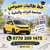 خط طالبات • جامعة التراث • جامعة النخبة