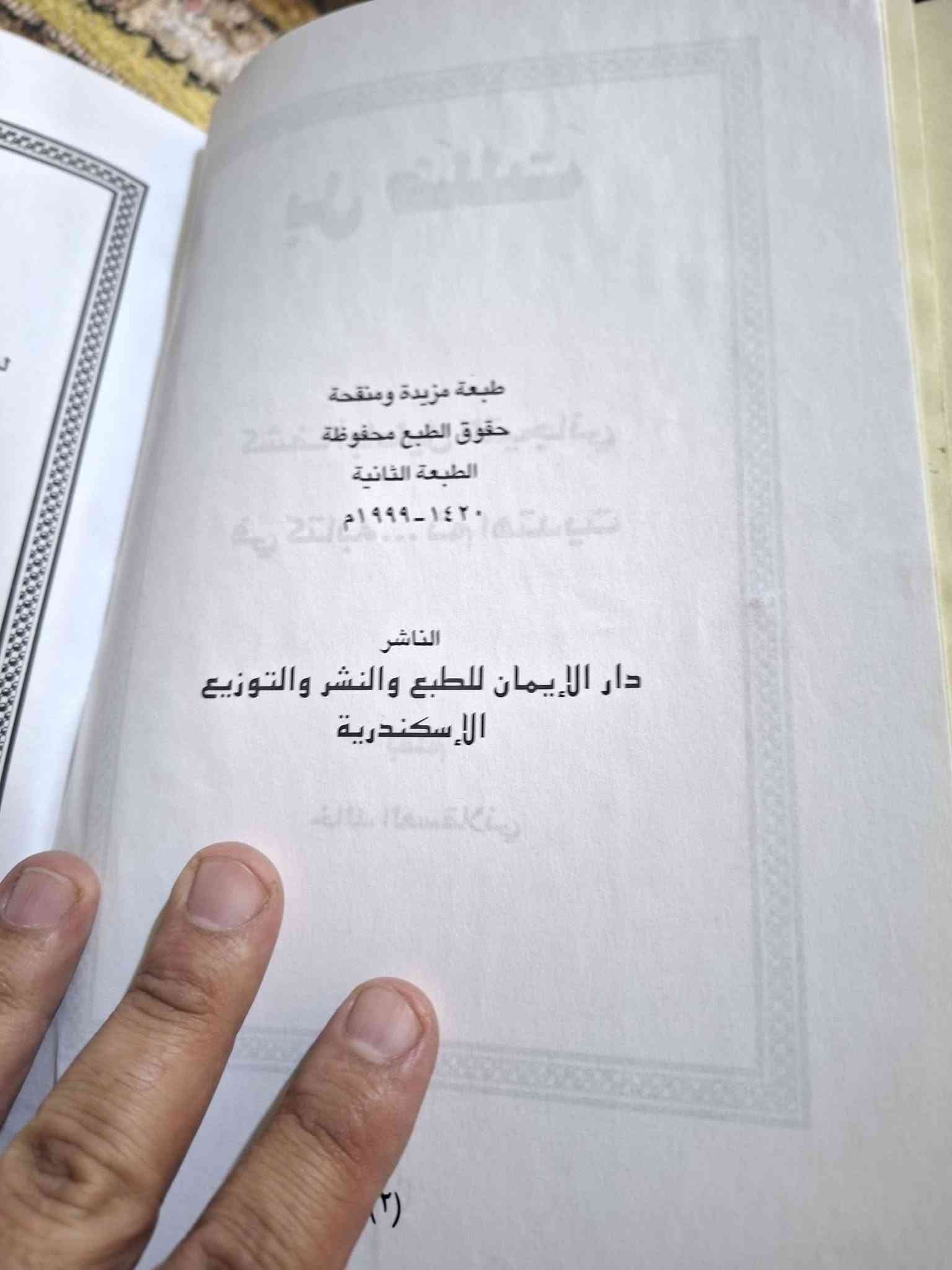 رد على التيجاني • خالد العسقلاني • القاهرة 1990