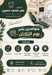 دكتور أسنان • قلع الأسنان • جامعة المعارف