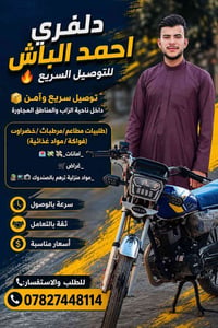 توصيل طلبات • ناحية الزاب • مشتريات وأدوية