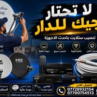 تنصيب ستلايت • برمجة قنوات • تركيب شاشات