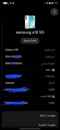 سامسونك A16 مبدل فقط شاشه مو اصليه ذاكره 128 مكاني بغداد ساحه عدن 0776...