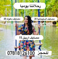 مصايف اربيل • ايجار باصات • فنادق ٤ نجوم