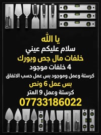 بغ @بغداد فقط 4 خلفات  نص مكتوب في الصور: - يا الله سلام عليكم عيني خل...