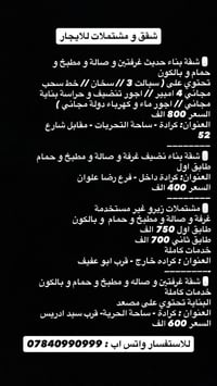 شقق ومشتملات • حراسة وكامرات • الكرادة والجادرية والعرصات