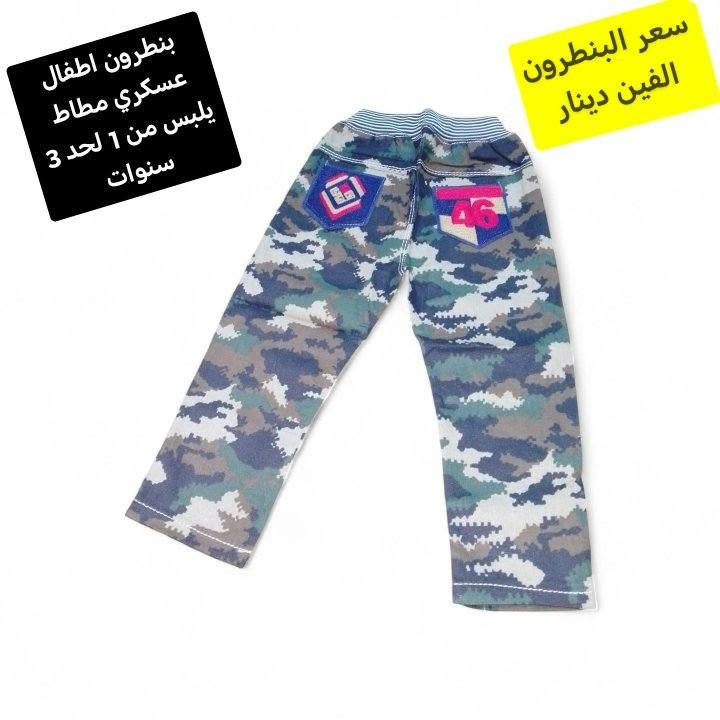 بنطرون عسكري • ١-٣ سنوات • سامراء