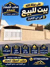 حي الافراز • ٢٥٠م • قرض مسحوب