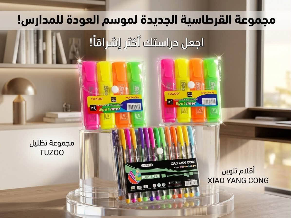 حقائب مدرسية • قرطاسية • واسط قضاء الأحرار