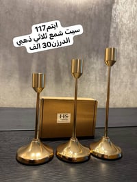 شمع ثلاثي • ذهبي • معطر كهربائي