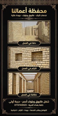 طابوق وبلوك • طابوق أحمر • خلفة بغداد الحرية